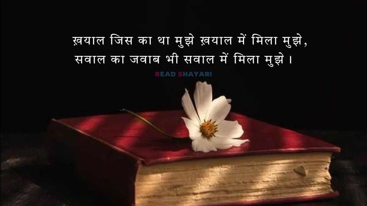 ख़याल जिस का था मुझे ख़याल में मिला मुझे - मुनीर नियाज़ी