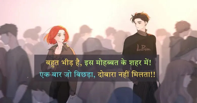 भीड़ पर शायरी | दुनिया की भीड़ पर लाजवाब और दिलचस्प शेरों - शायरी
