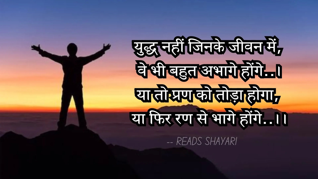युद्ध नहीं जिनके जीवन में, वे भी बहुत अभागे होंगे.. कविता